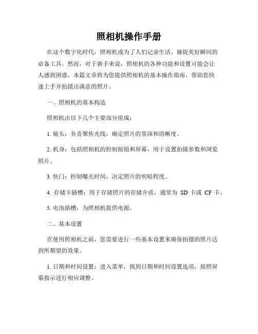 照相机操作手册