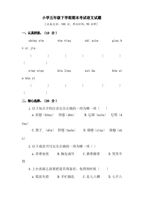 部编版五年级下册语文《期末考试题》(含答案)