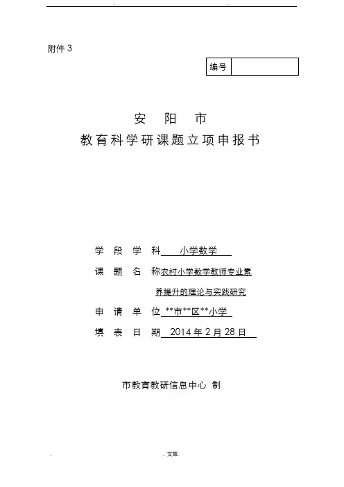 数学课题立项申请报告书