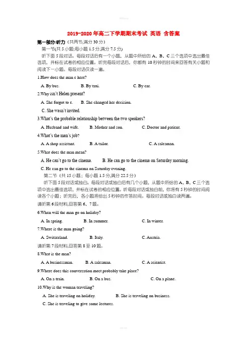 2019-2020年高二下学期期末考试 英语 含答案