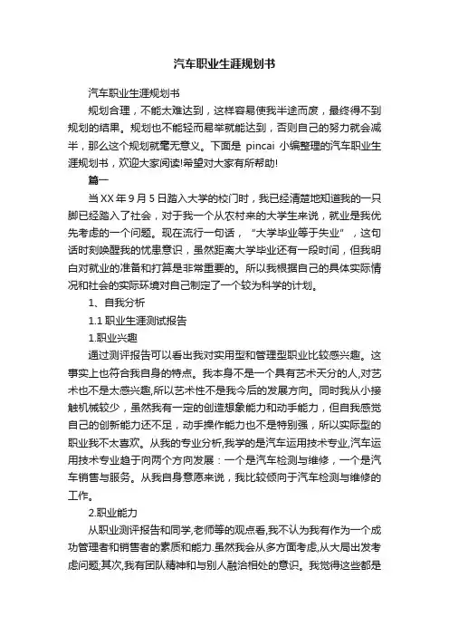 汽车职业生涯规划书