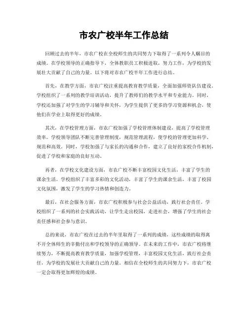 市农广校半年工作总结