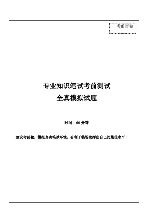 2016年徽商银行招聘考试最新全真模拟笔试试题(专业知识测试卷)和答案解析(一)