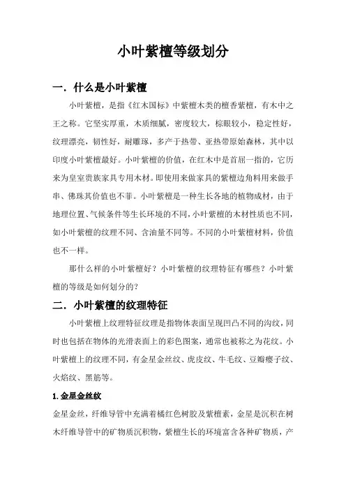 小叶紫檀等级划分