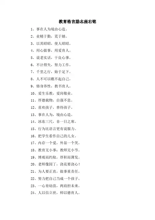 教育格言励志座右铭