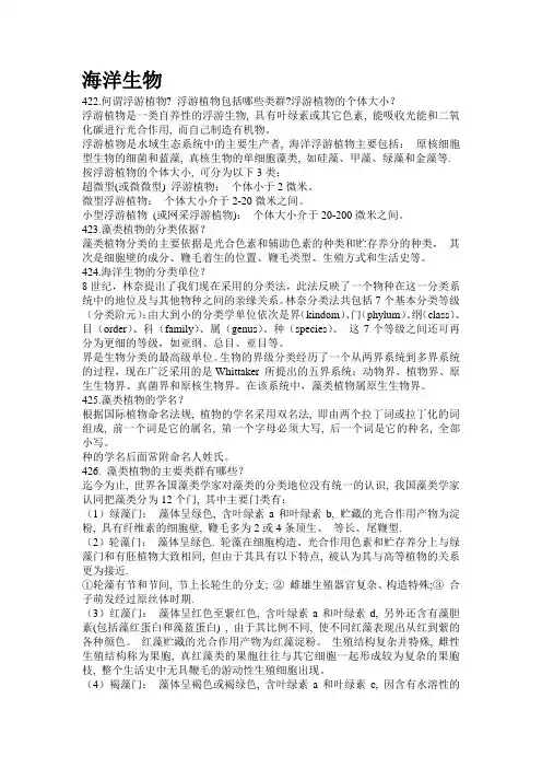 海洋生物知识大全