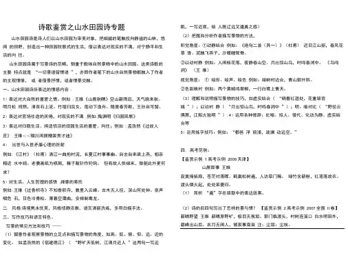 诗歌鉴赏山水田园诗