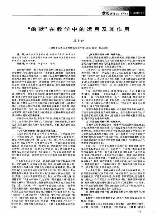 “幽默”在教学中的运用及其作用