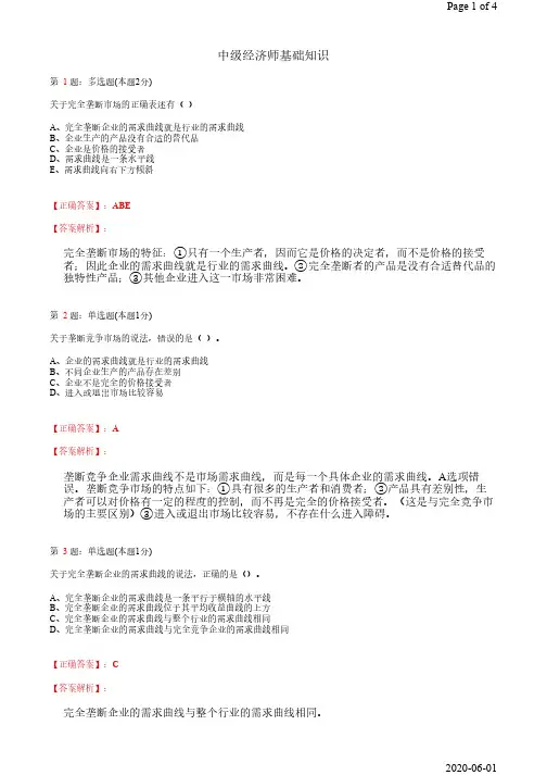 4、市场结构理论测试题及答案