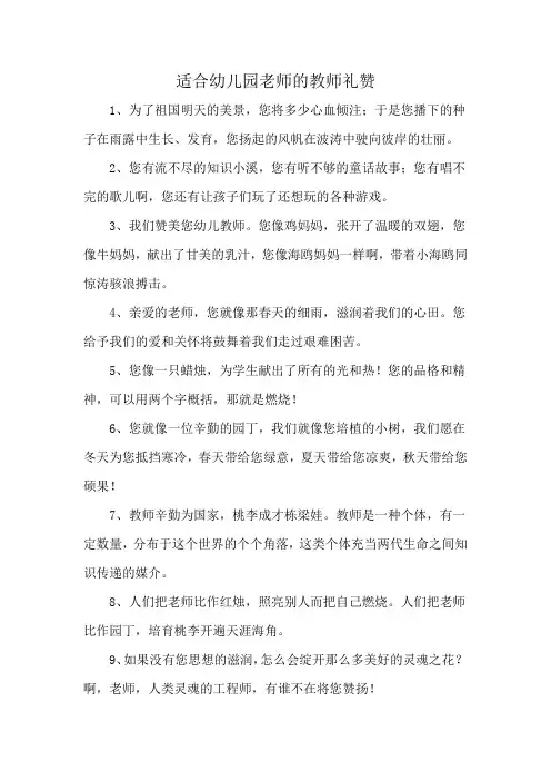 适合幼儿园老师的教师礼赞