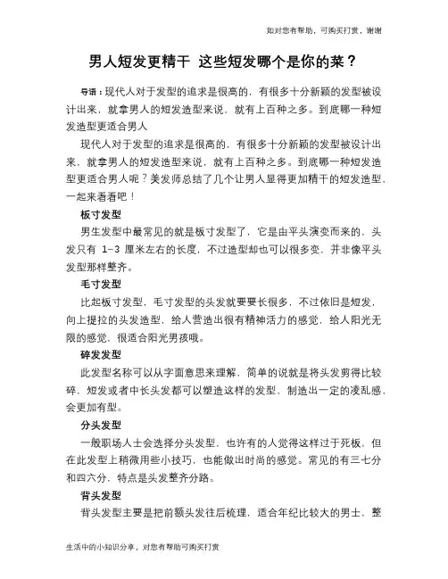 男人短发更精干 这些短发哪个是你的菜？