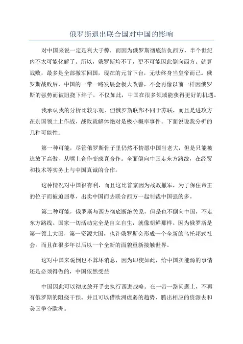 俄罗斯退出联合国对中国的影响