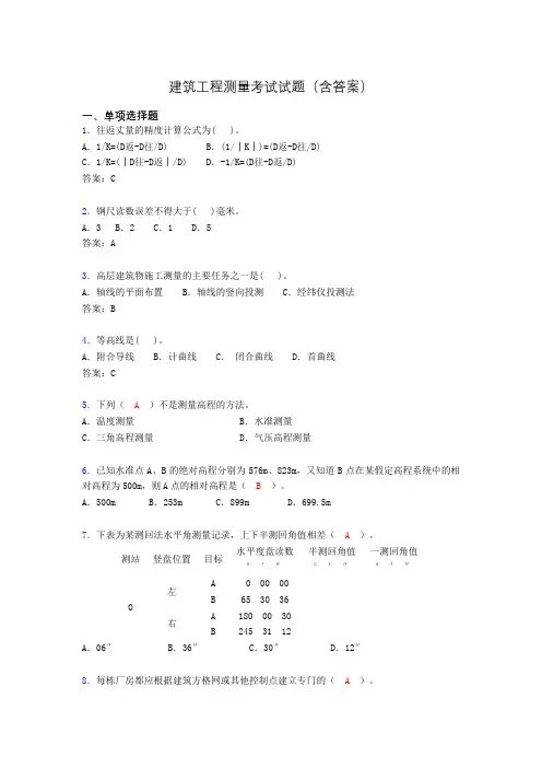 建筑工程测量期末考试试题(含答案)beo