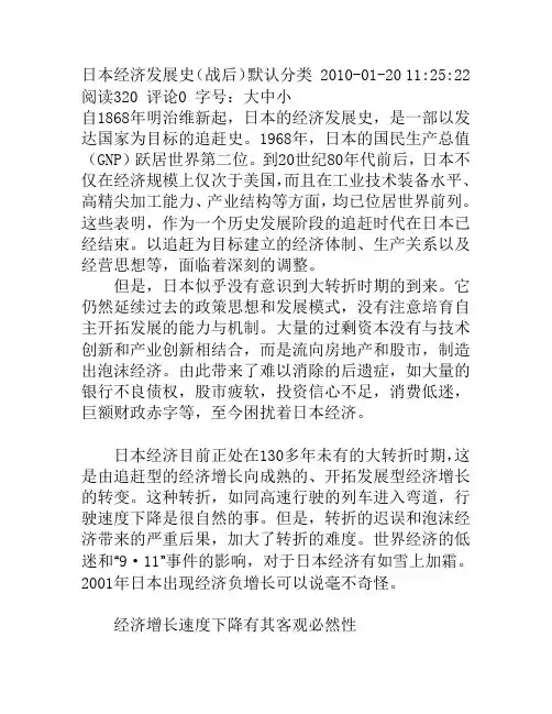 日本经济发展史(战后)