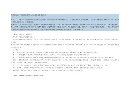 简述近代以来中华民族面对的两大历史任务及其相互关系