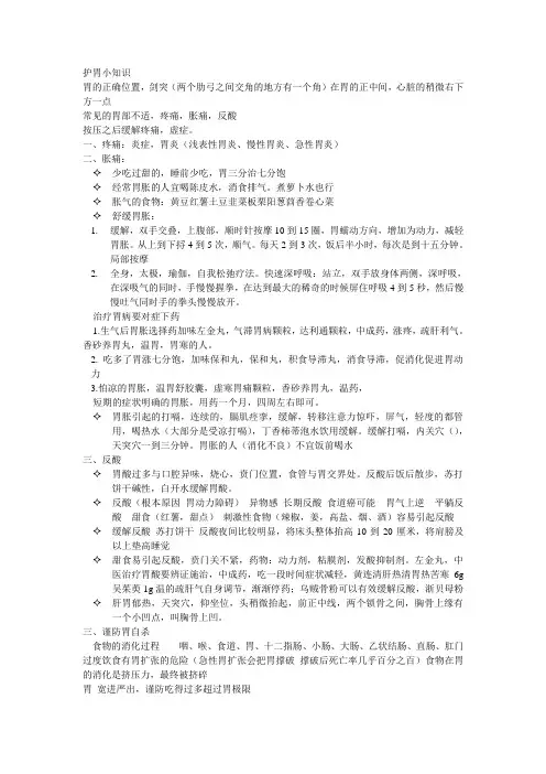 护胃小知识