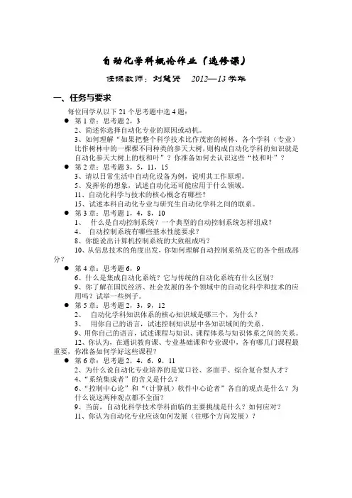 自动化学科概论-作业--130508