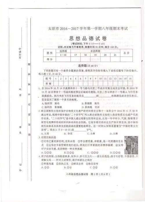 山西省太原市2016-2017学年第一学期八年级期末考试政治试题及答案