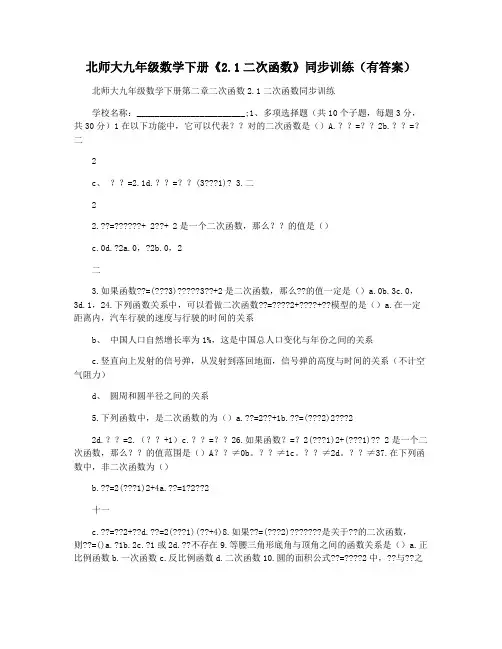北师大九年级数学下册《2.1二次函数》同步训练(有答案)