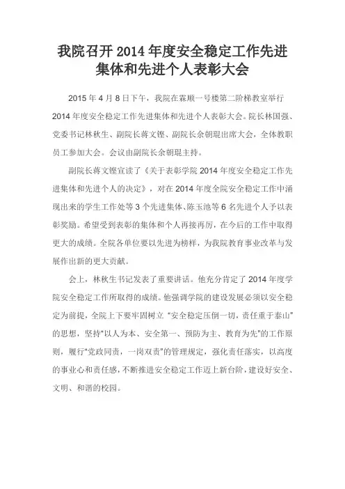 我院召开2014年度安全稳定工作先进集体和先进个人表彰大会