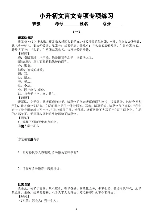 小学语文2023小升初文言文专项练习2(共四组)(附参考答案)