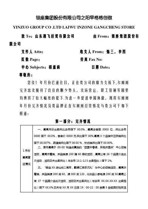 商场沟通函范本
