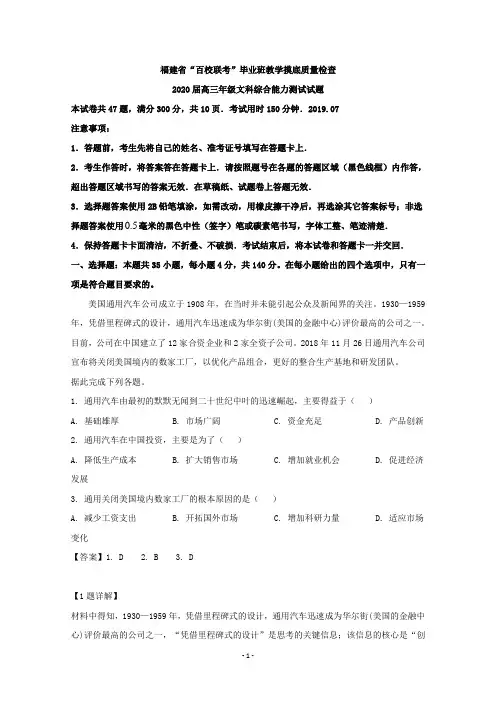 【解析】福建省百校联考2020届高三7月教学摸底质量检查地理试题