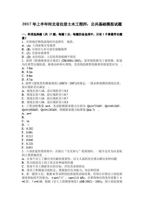 2017年上半年河北省注册土木工程师：公共基础模拟试题