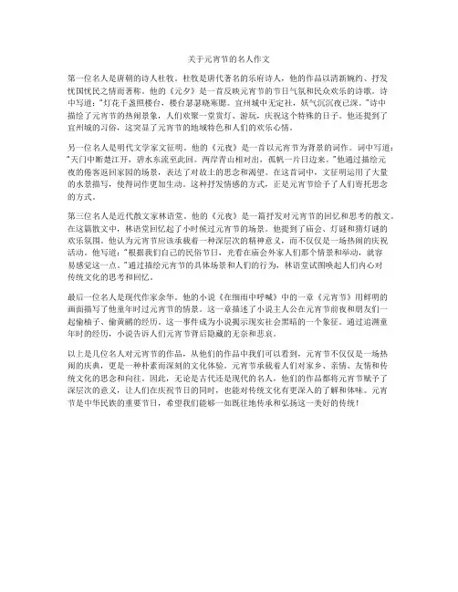 关于元宵节的名人作文