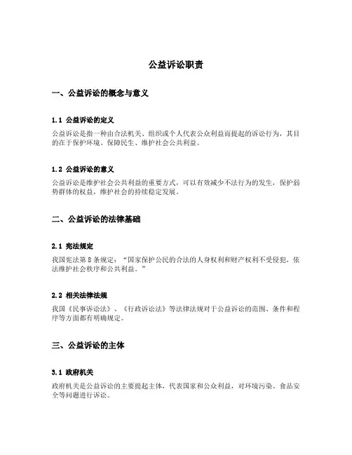 公益诉讼职责