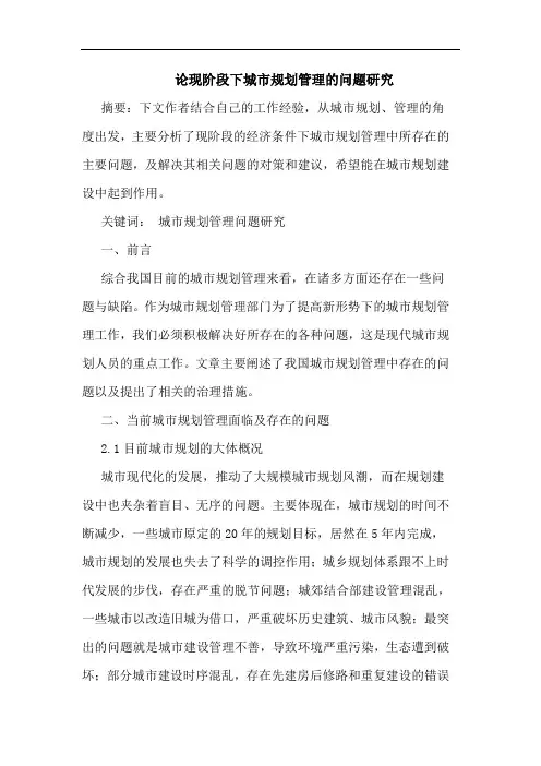 论现阶段下城市规划管理问题