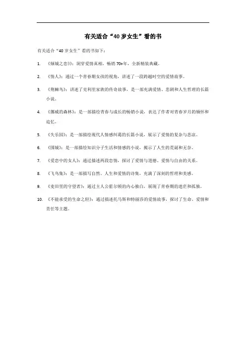 适合40岁女生看的书