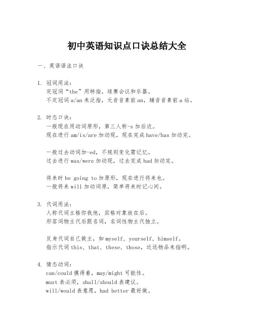 初中英语知识点口诀总结大全