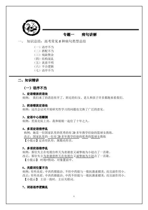 高考病句修改精讲
