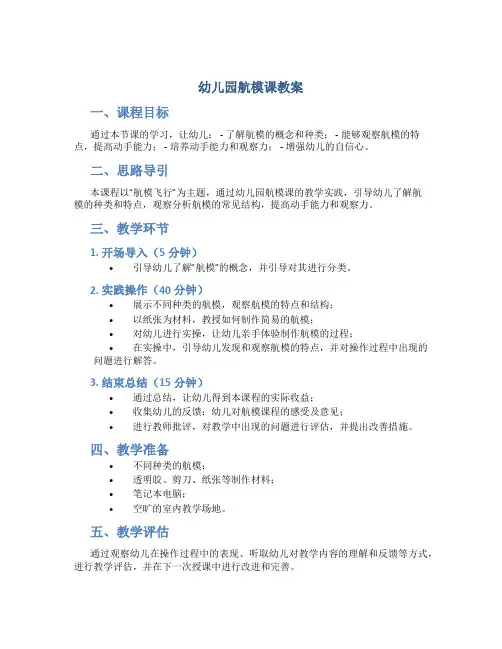 幼儿园航模课教案