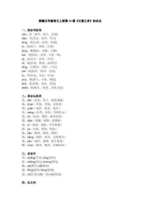 部编版五年级语文上册第19课《父爱之舟》知识点汇总