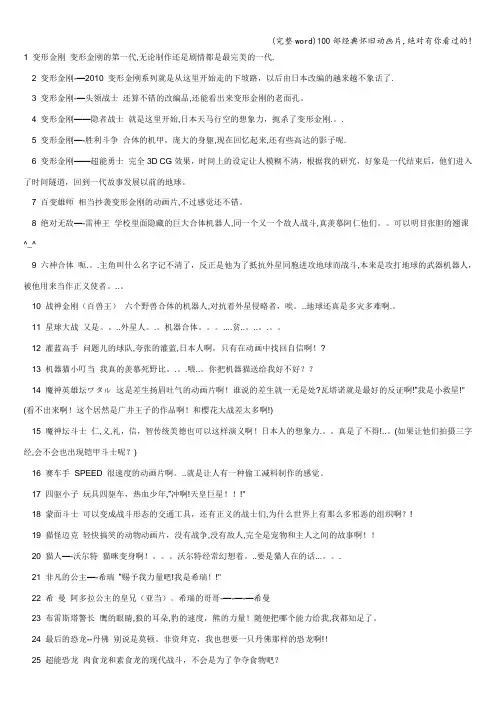 (完整word)100部经典怀旧动画片,绝对有你看过的!