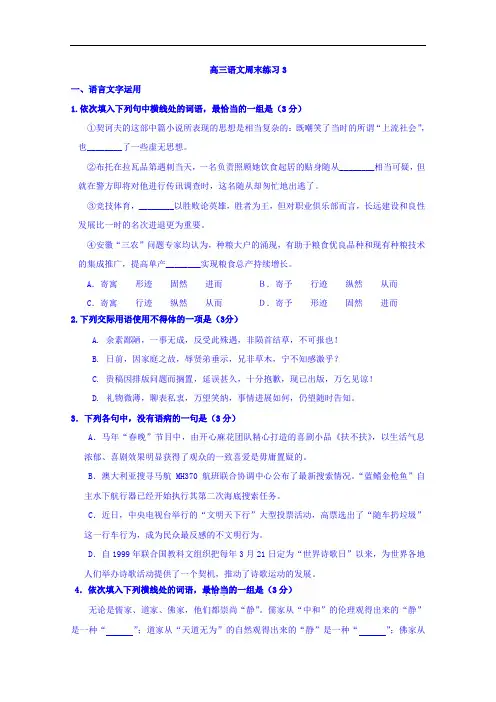 江苏省盐城市时杨中学高三上学期周练3语文试题