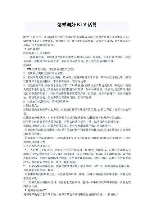 怎样调好KTV话筒