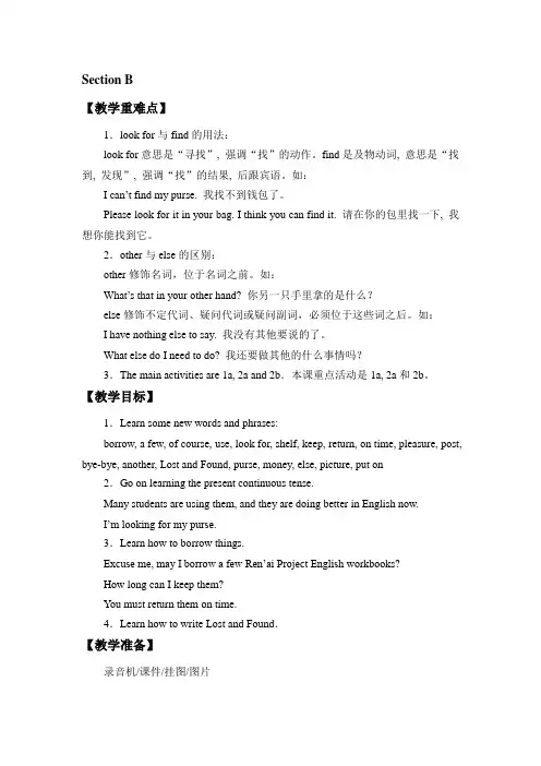 仁爱版英语七年级下册：Unit 5 Topic 2-Section B 教案