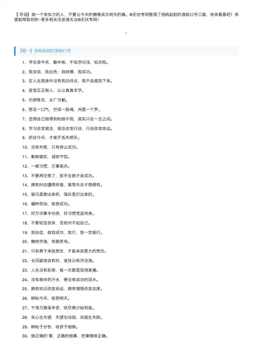 扬帆起航的激励口号三篇
