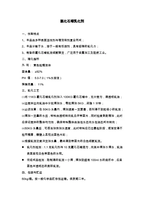 氯化石蜡乳化剂
