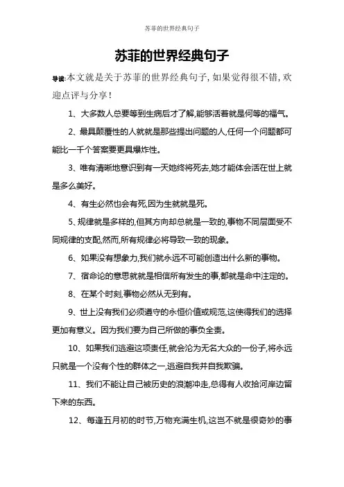 苏菲的世界经典句子