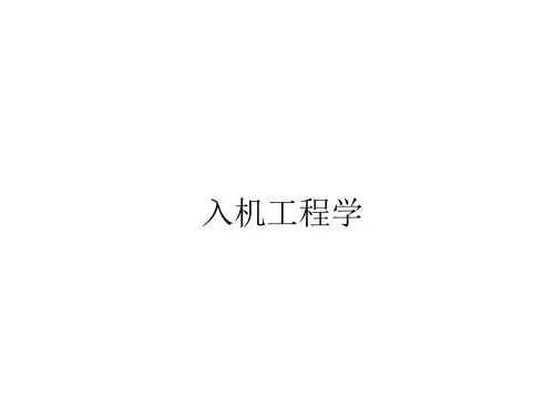人机工程学-人体尺寸和作业空间设计