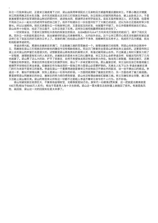 战争故事精选：三打祝家庄