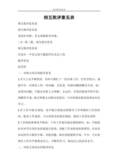 自我鉴定 相互批评意见表