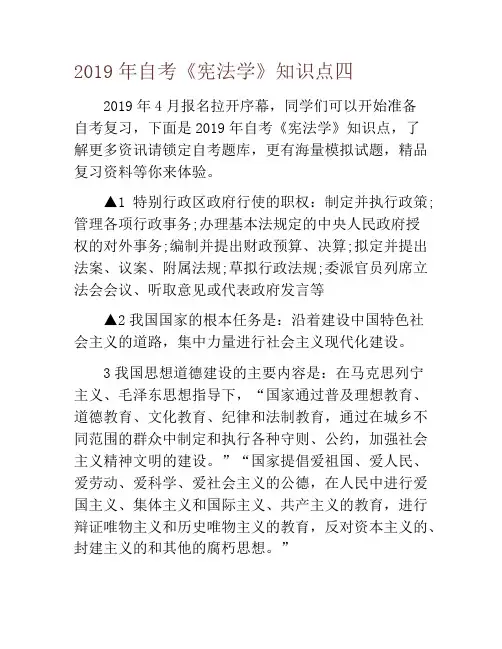 2019年自考《宪法学》知识点四