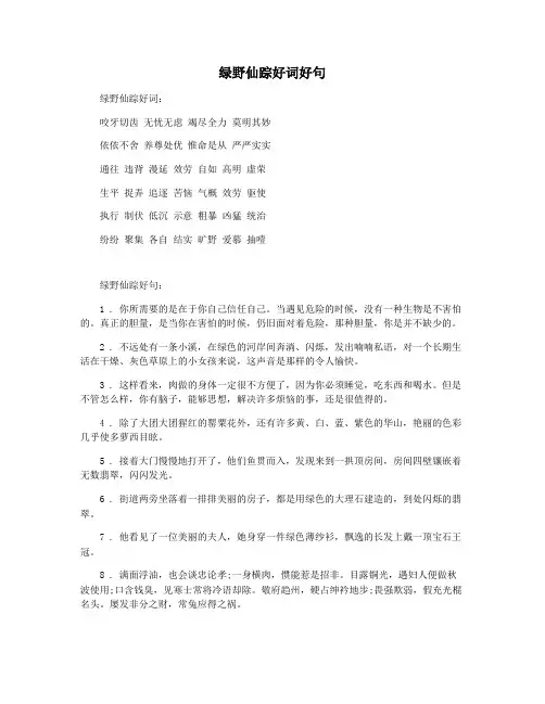 绿野仙踪好词好句