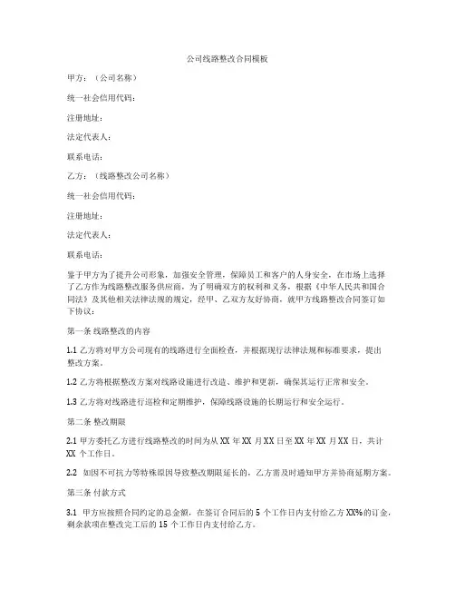 公司线路整改合同模板