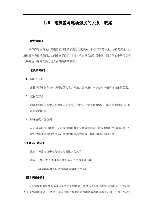 人教版高中物理选修3-1第一章第6节电势差与电场强度的关系教案